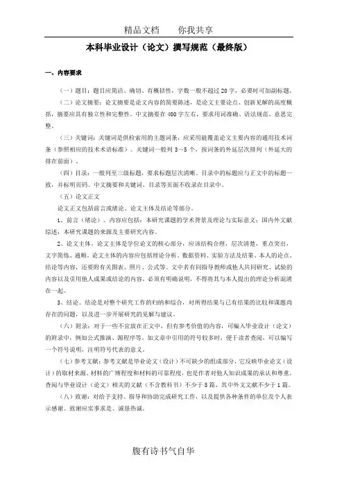 毕业设计(论文)规范