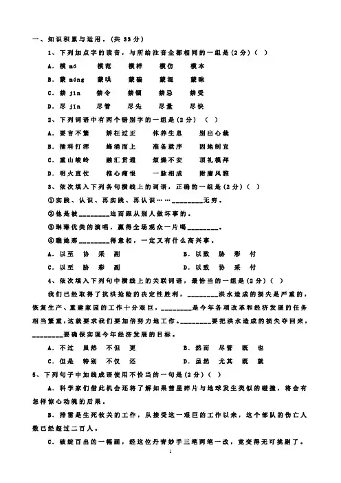 小升初语文试卷及答案(人教版)