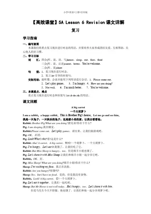科普版-英语-五年级上册-【高效课堂】5A Lesson 6 Revision课文详解