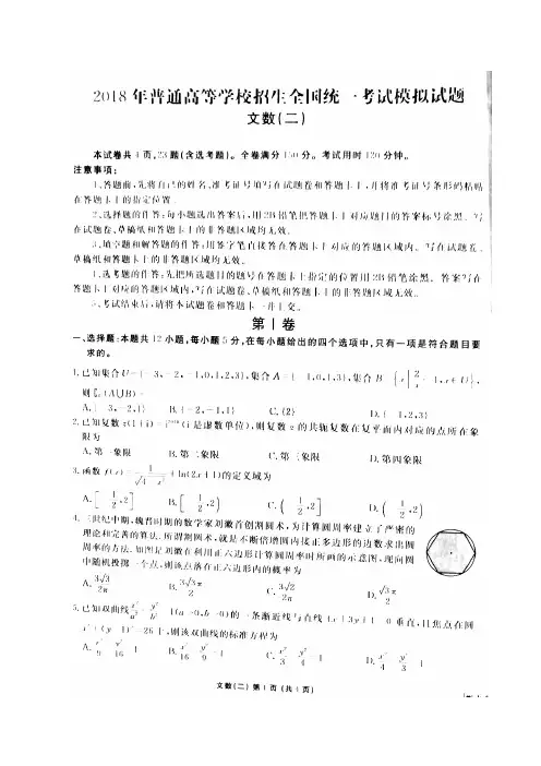 衡水金卷2018年普通高等学校招生全国统一考试模拟(调研卷)试题(二)数学(文)试题(图片版)