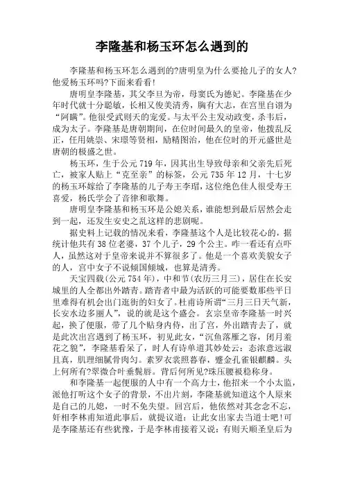 李隆基和杨玉环怎么遇到的