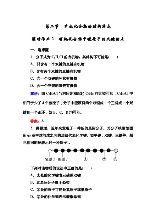 课时作业2  有机化合物中碳原子的成键特点
