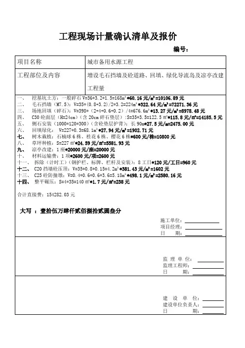 工程现场计量确认单