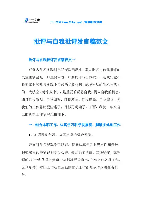 批评与自我批评发言稿范文