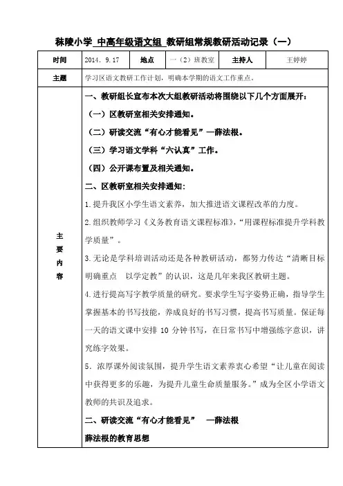 教研活动记录模板2014.9