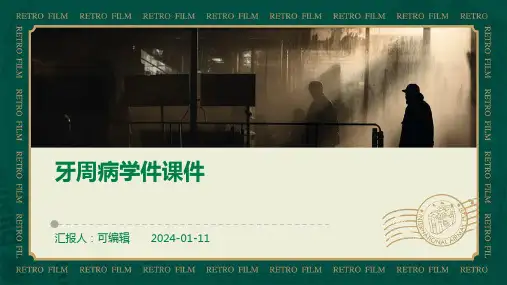 牙周病学件课件PPT