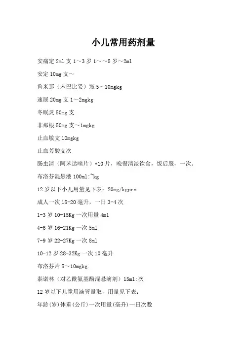 小儿常用药剂量