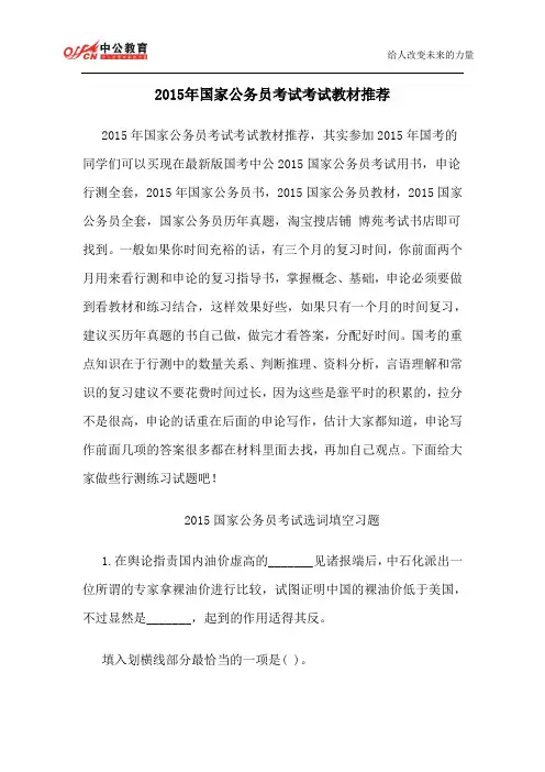 2015年国家公务员考试考试教材推荐
