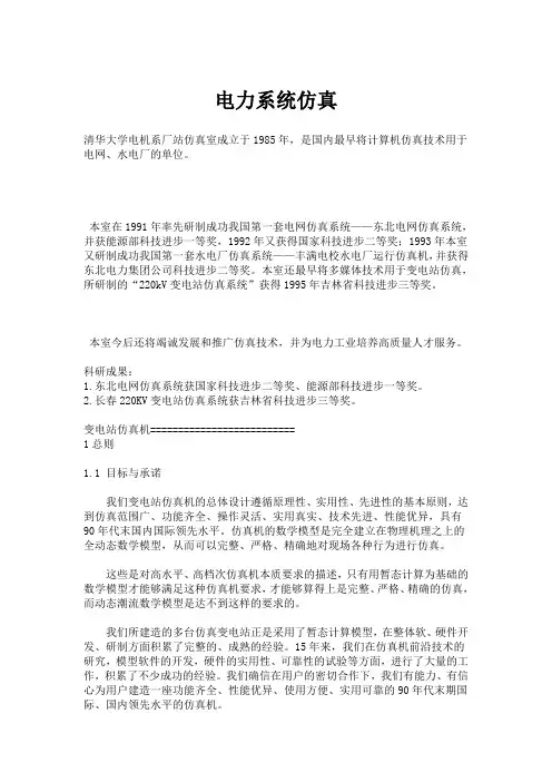 电力系统仿真