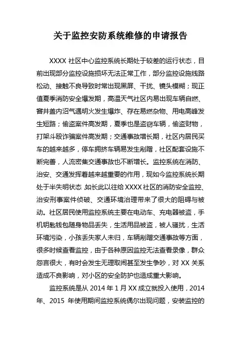 监控申请维修报告