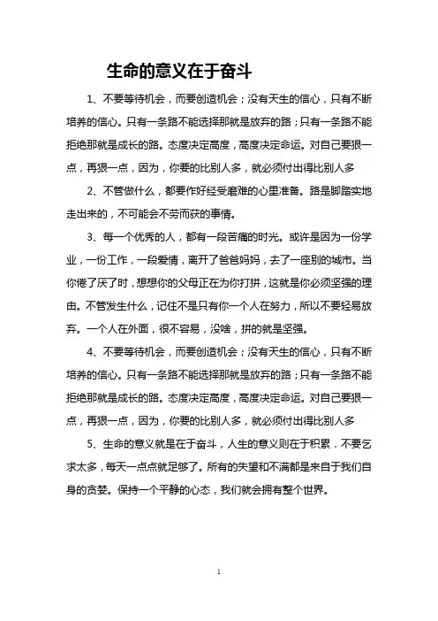 生命的意义在于奋斗