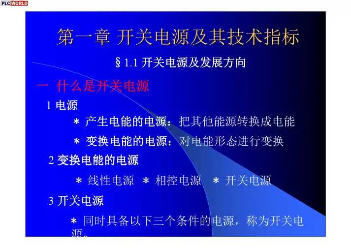 开关电源设计教程