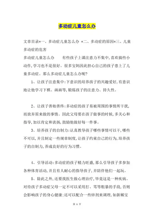 多动症儿童怎么办
