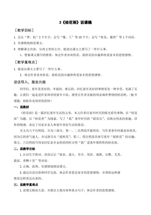 统编版五年级语文上册-桂花雨说课稿