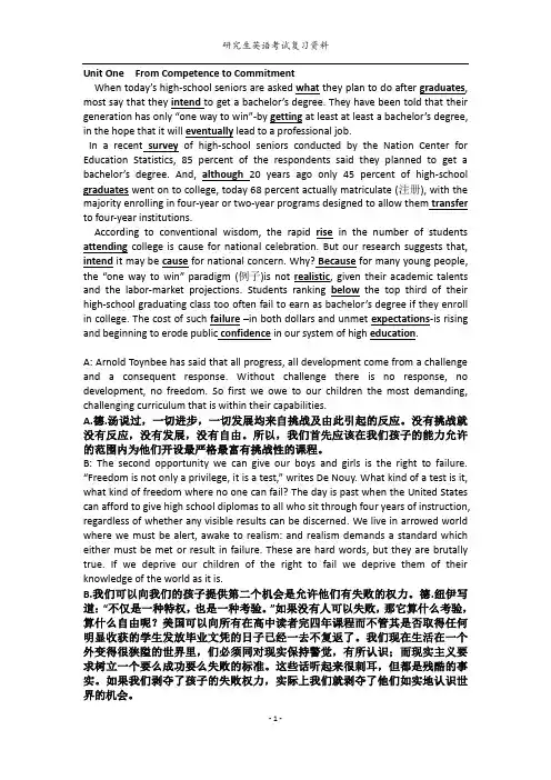 研究生英语复习资料