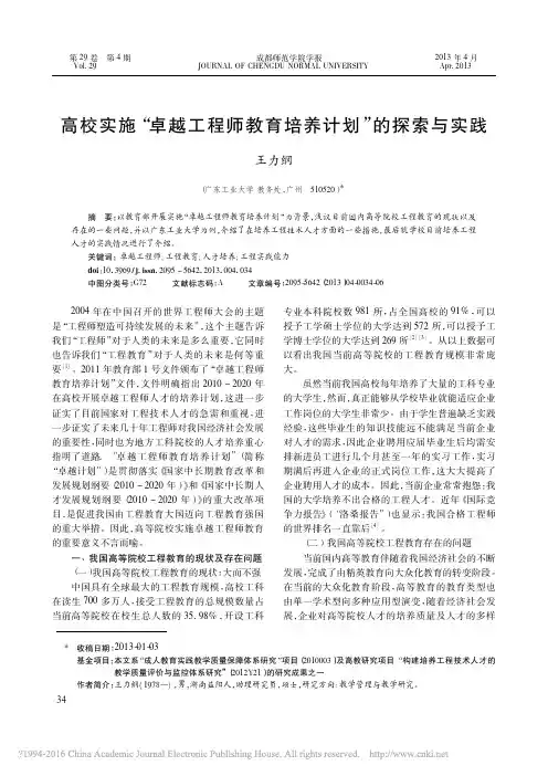 高校实施_卓越工程师教育培养计划_的探索与实践
