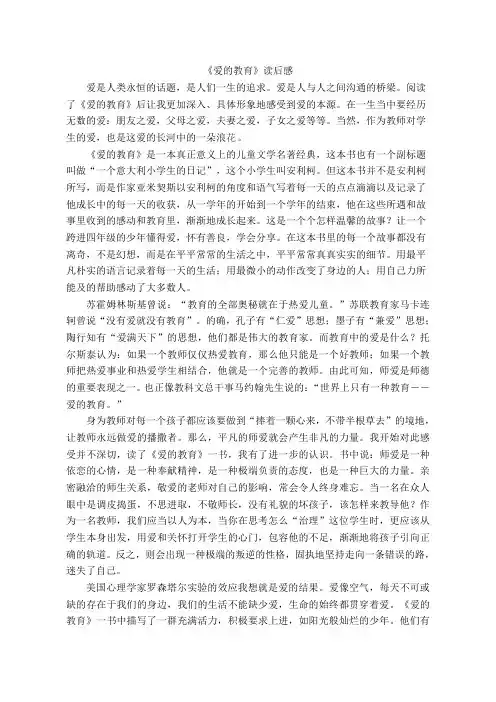 爱的教育读后感 3