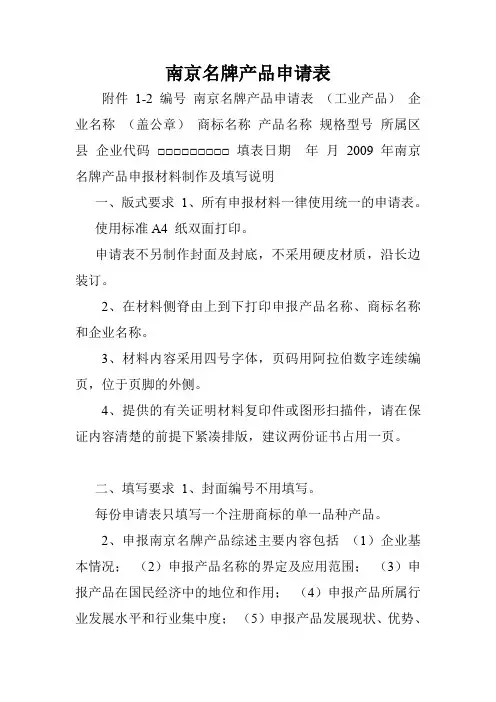 南京名牌产品申请表.doc
