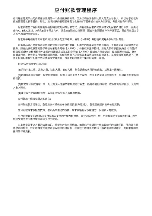 应付账款管理程序