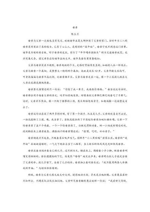 《母亲》阅读答案-陈玉兰