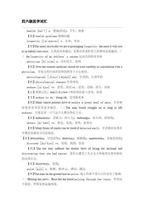 四六级医学词汇