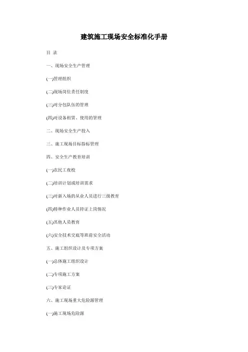 建筑施工标准化手册