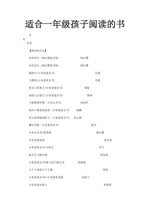 适合小学一年级孩子阅读书