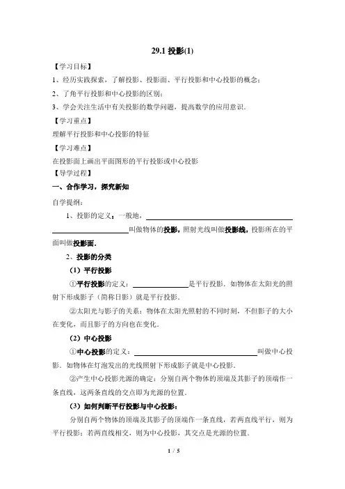 人教版九年级下册数学投影(1)