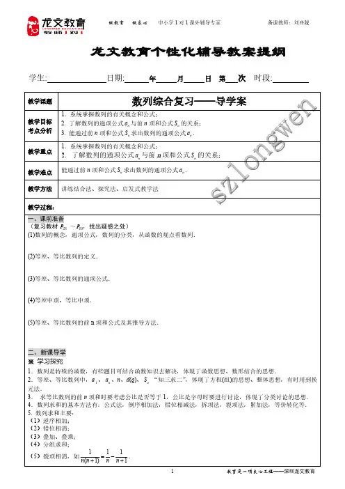 【免费下载】数列综合复习教案