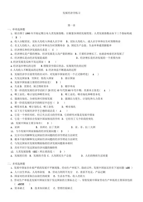发展经济学练习2014年复习答案