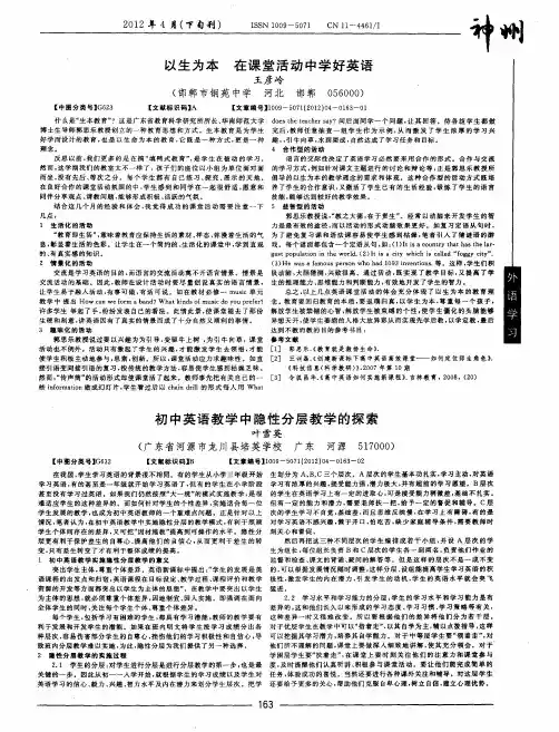 初中英语教学中隐性分层教学的探索