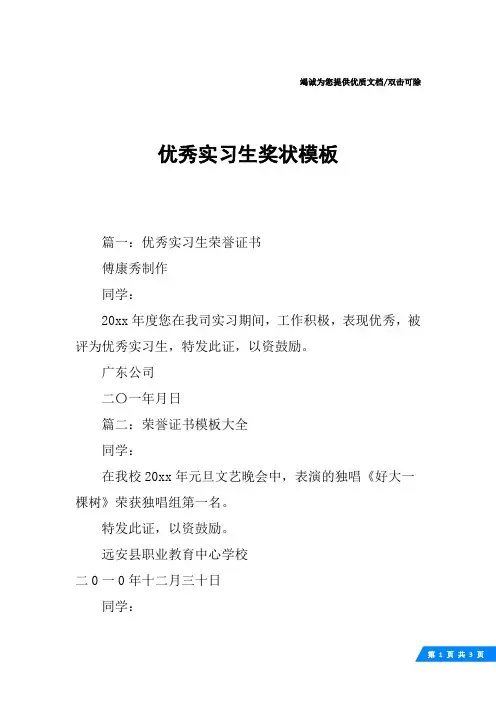 优秀实习生奖状模板