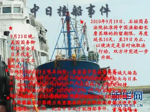 钓鱼岛问题