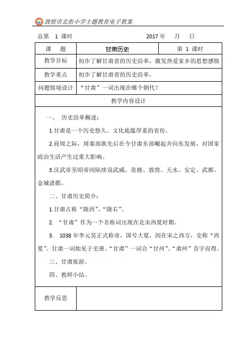 第一课时甘肃历史1