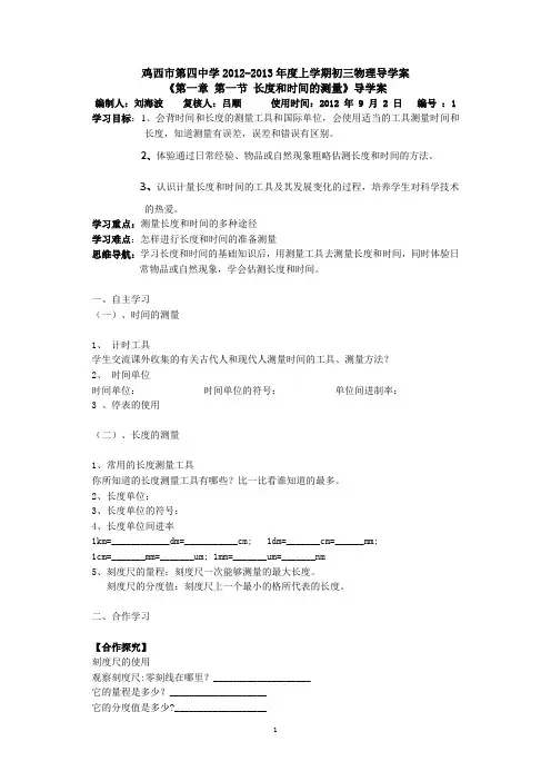 机械运动学案   初中物理