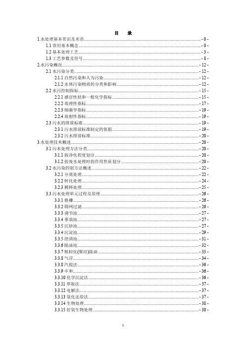 污水处理培训课件