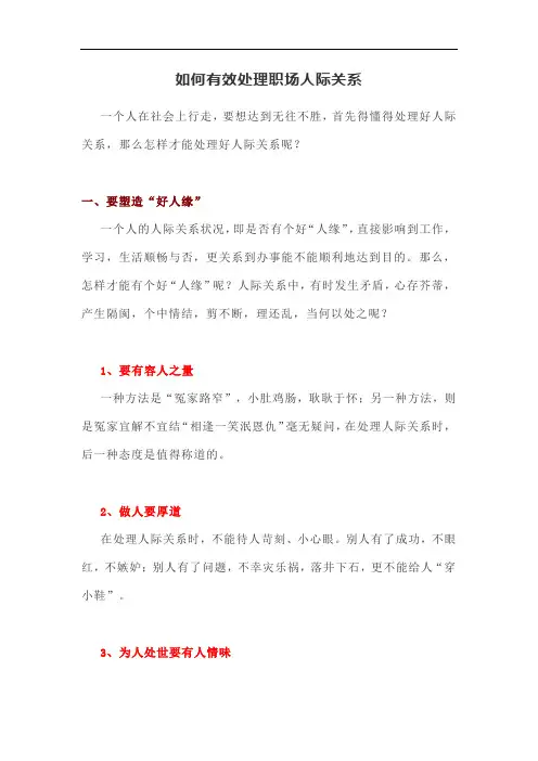 如何有效处理职场人际关系