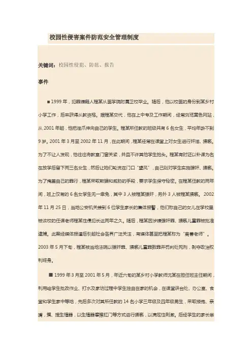 校园性侵害案件防范安全管理制度