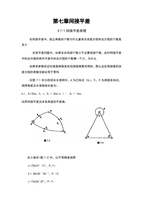 误差理论与测量平差基础习题集