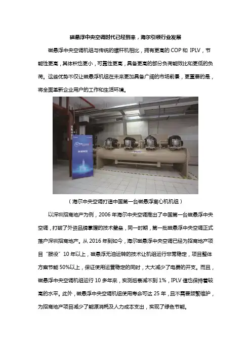 磁悬浮中央空调时代已经到来,海尔引领行业发展