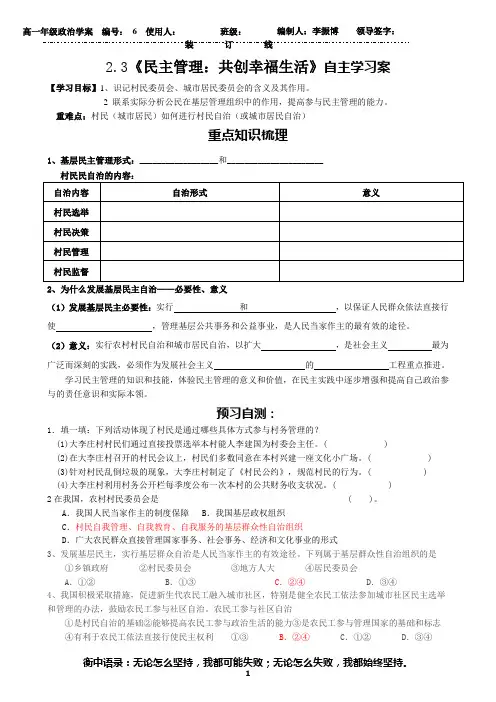 2.3 民主管理 学案