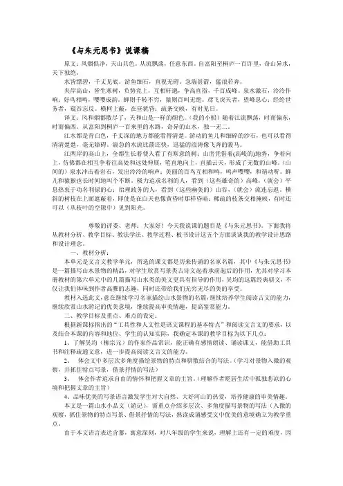 人教版(部编)八年级上册-《与朱元思书》 说课稿