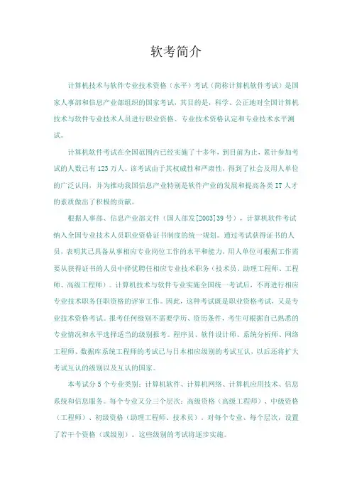 软考简介