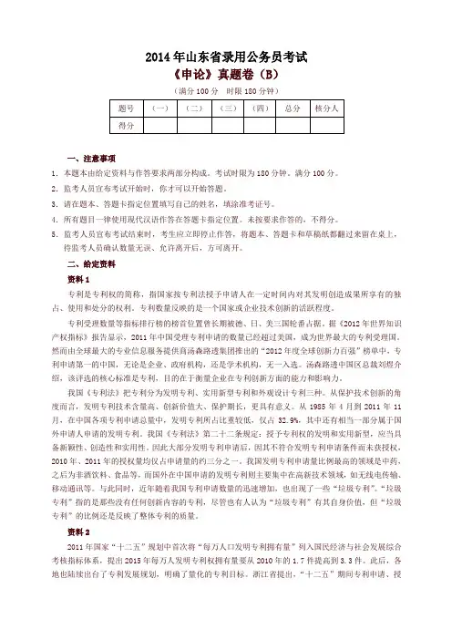 2014年山东公务员考试申论真题及答案解析(B卷)完整版(精品)