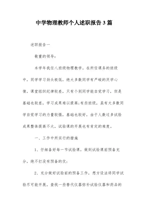 中学物理教师个人述职报告3篇