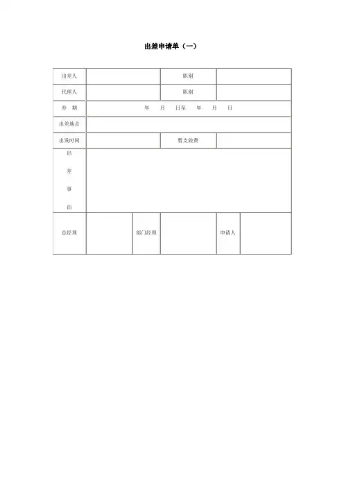 出差申请单