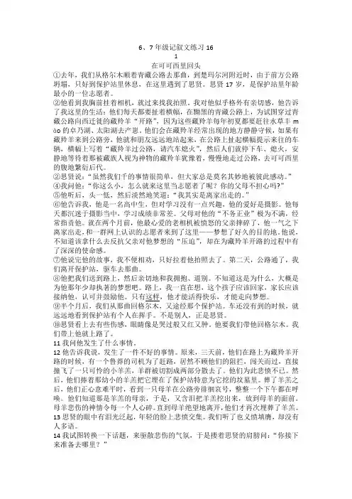 6、7年级记叙文练习 16(含答案)