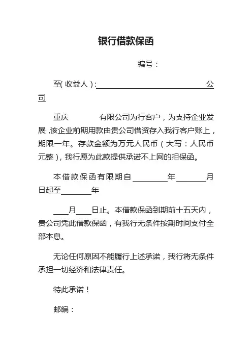银行借款保函