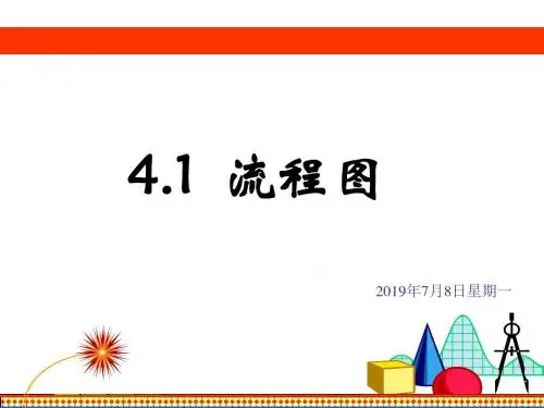 流程图