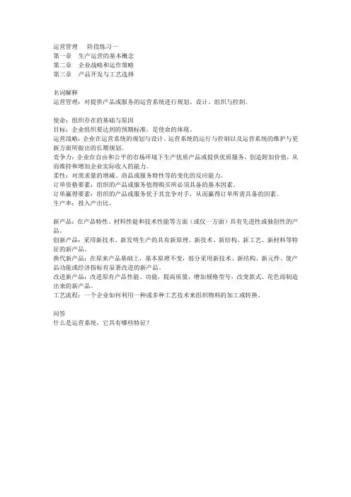 运营管理阶段练习一
